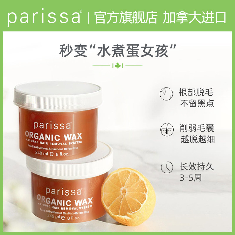 parissa有机蜡脱毛蜜蜡脱毛蜡纸全身脱毛天然糖蜡240ml