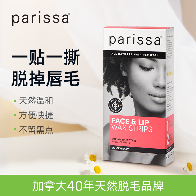 parissa脱毛蜡纸腋下腿毛脱毛女去唇毛汗毛全身非永久效期25年1月