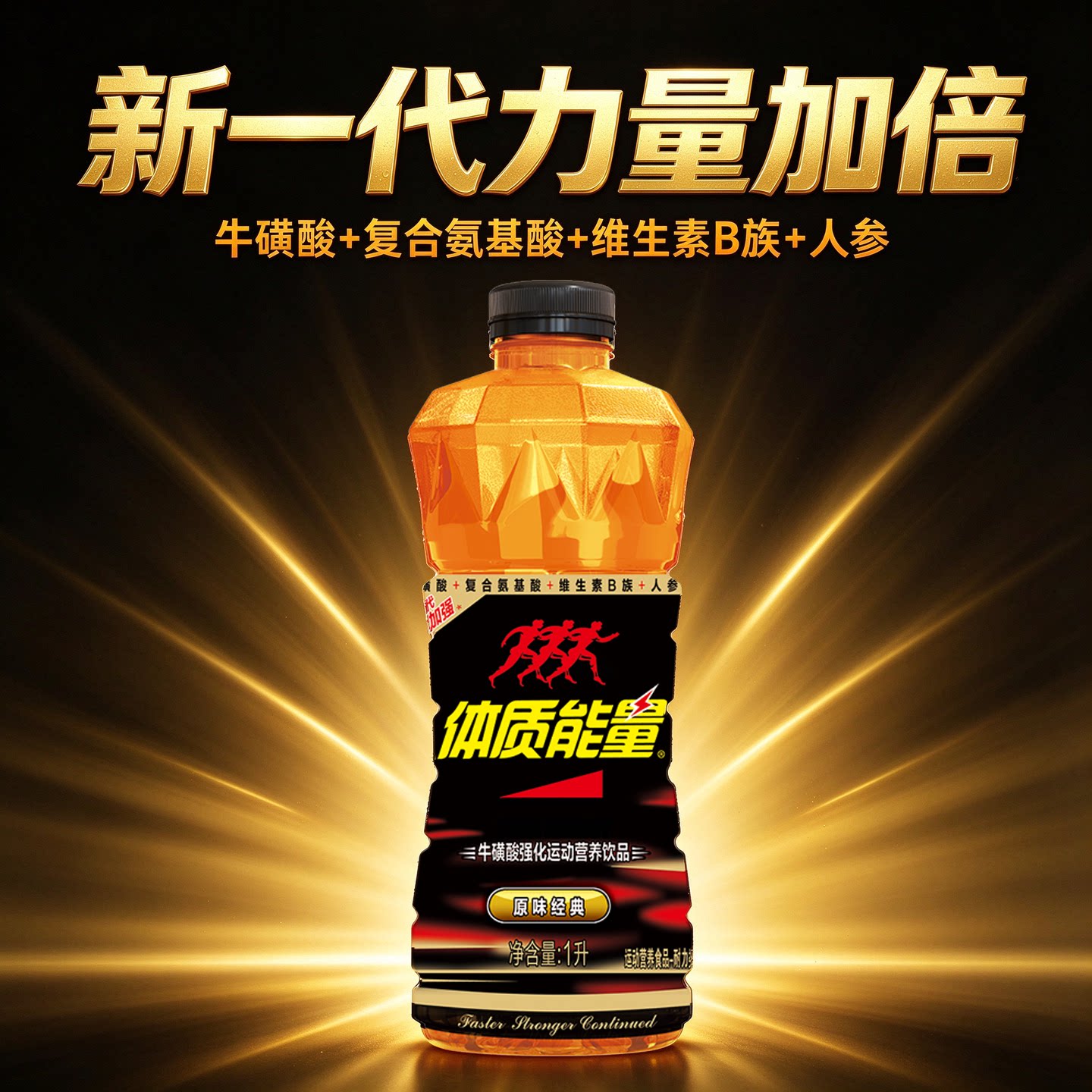 体质能量牛磺酸强化运动营养饮品