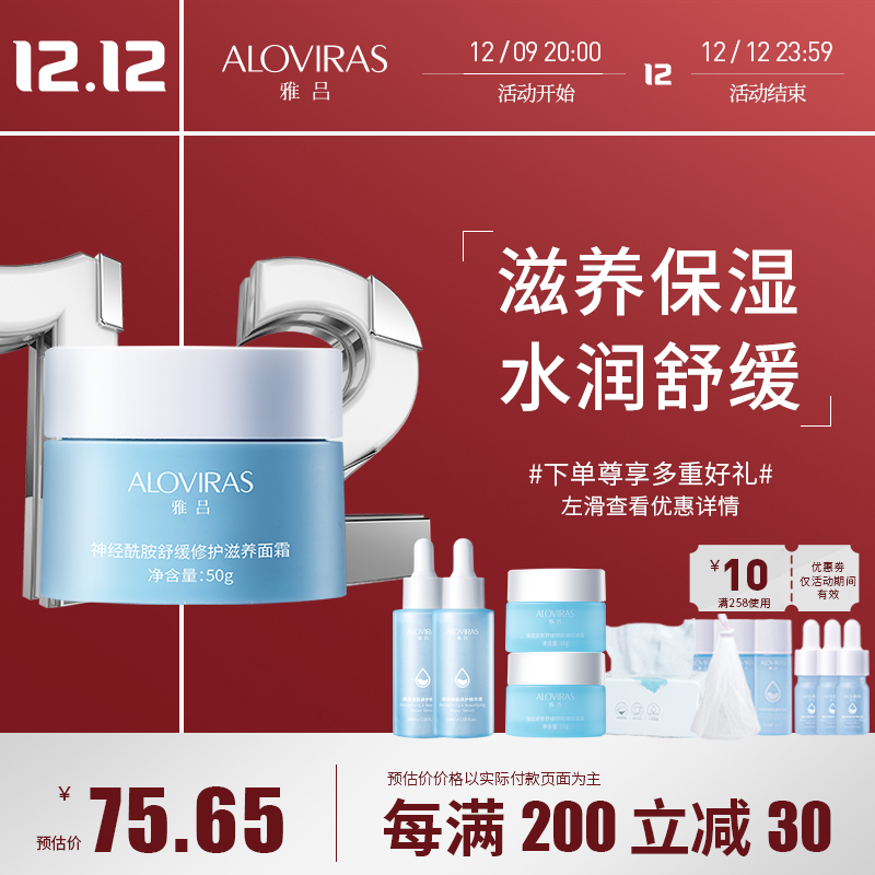 雅吕神经酰胺舒缓面霜润肤补水乳霜修护敏感肌男女精华毛孔换季