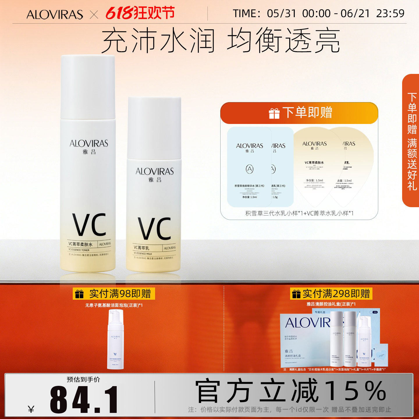 雅吕VC菁萃水乳组合套装提亮减黄补水清爽型保湿水感凝润男女学生
