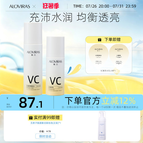 水乳组合套装清爽型提亮减黄VC