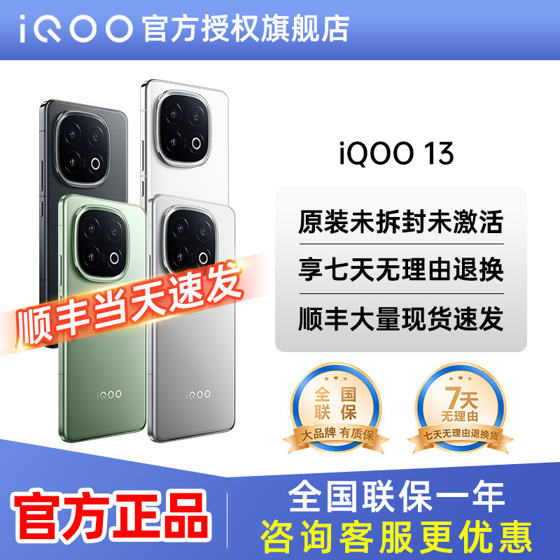 vivo  iQOO 13超级新品5G手机上市iqoo13 iqoo12 iq12 vivoiqoo13爱酷13 iq1
