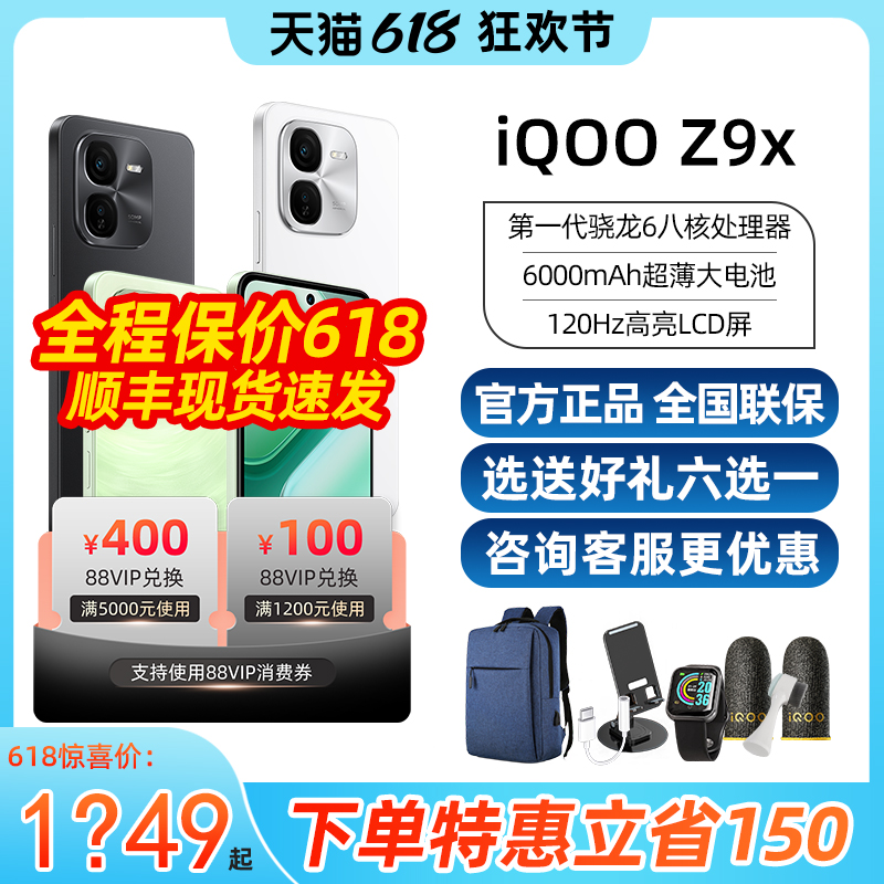 vivo iQOO Z9x新款5G手机iqooz9x vivo爱酷z9x iqz9x iqooz9官方 iqOOz8 iqooZ8x vivoiqooZ8x官方正品iqz8