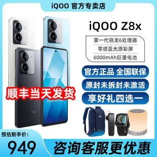 vivo 5G手机iqooz8x Z8x新款 iQOO vivoiqooZ8x官方正品 iqooz8官方 iqOOz8 vivo爱酷z8x iqooZ8x iqz8x iqz8