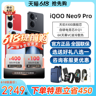 iqooneo9pro vivo 爱酷neo9 iqooneo9 Neo9Pro新品 iqneo9官方旗舰iqooneo8pro 上市iqooneo9pro iQOO