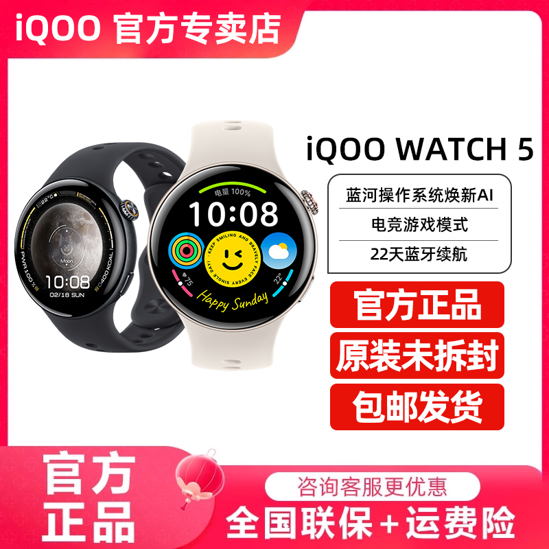 iQOOWatch5多功能智能手表