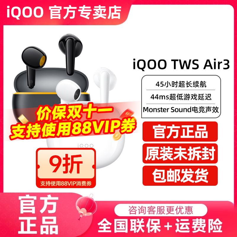 vivoiQOOTWSAir3真无线耳机