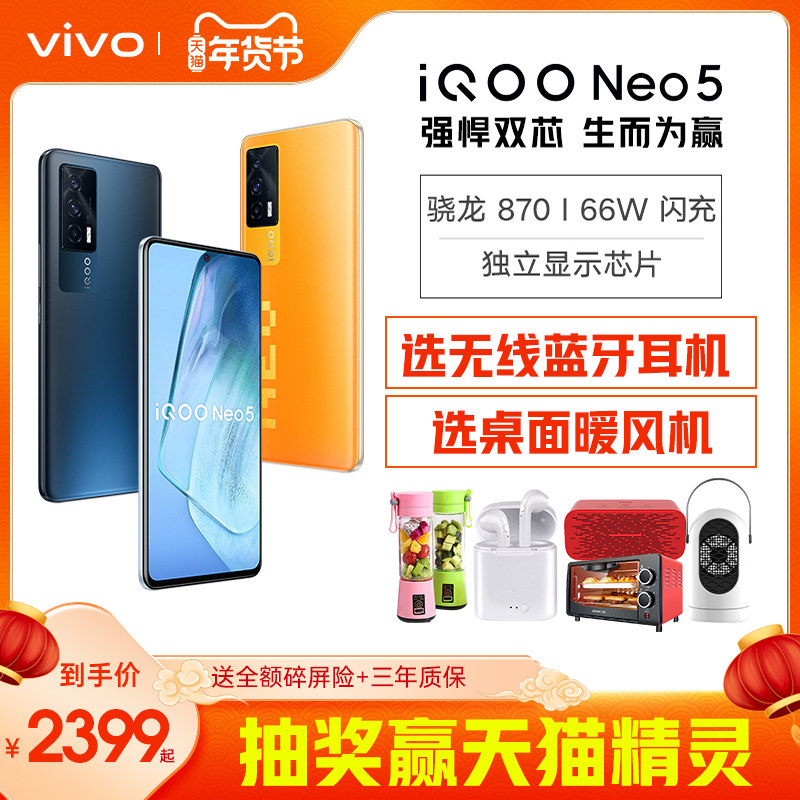 【晒单领30】vivo iqoo neo5 5G手机iqooneo5s vivo手机iooq neo5 vivo官方旗舰正品iooqneo5 ipooneo5 iqoo5