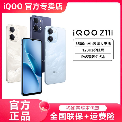 【需签收激活】vivo iQOO Z11i新款5g手机iqooz11 iooqz11turbo 爱酷z11x iqoo 15