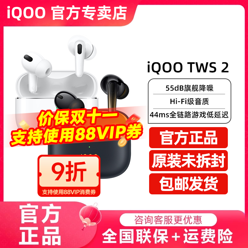 vivoiQOOTWS2蓝牙耳机