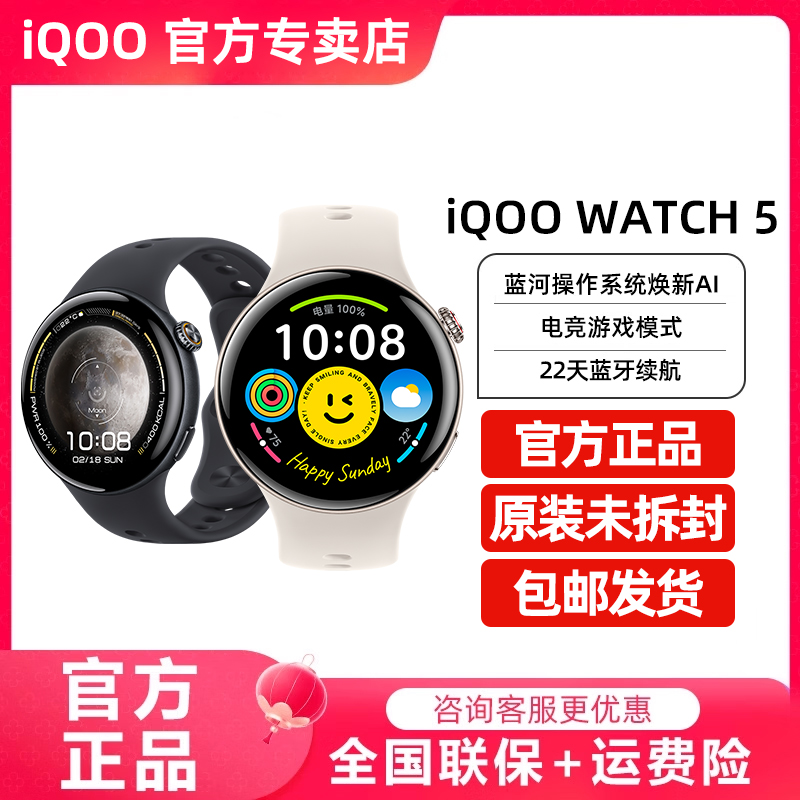 iQOOWatch5多功能智能手表