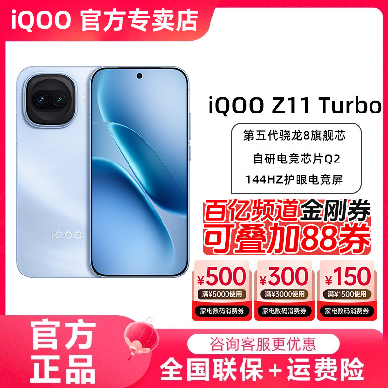 【下拉详情百亿频道领取200元金刚券需签收激活】iQOO Z11 Turbo新品5G手机z10xiqoo z10turbo neo10 iqooZ