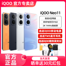 vivo iQOO Neo11新品5G手机iqooneo10 neo12 iqooneo11pro vivo官方官网iqneo11 爱酷neo11 iq00neo11por