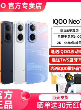 vivo iQOO Neo11新品5G手机iqooneo10 neo12 iqooneo11pro vivo官方官网iqneo11 爱酷neo11 iq00neo11por