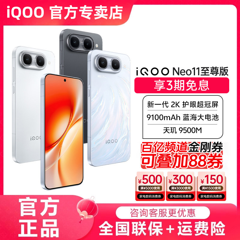 【下拉详情百亿频道领取200元金刚券】 iQOO Neo11 至尊版新品电竞手机天玑9500M iqoo neo11