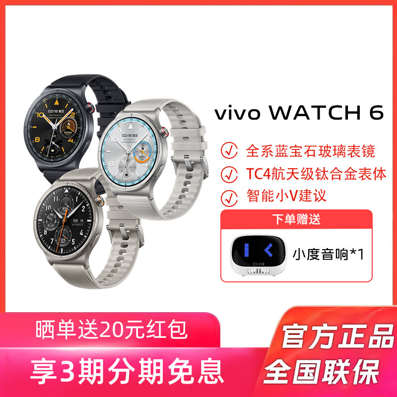【国补15%】vivo watch 6新款官方正品蓝宝石玻璃表镜智能手表多功能运动商务