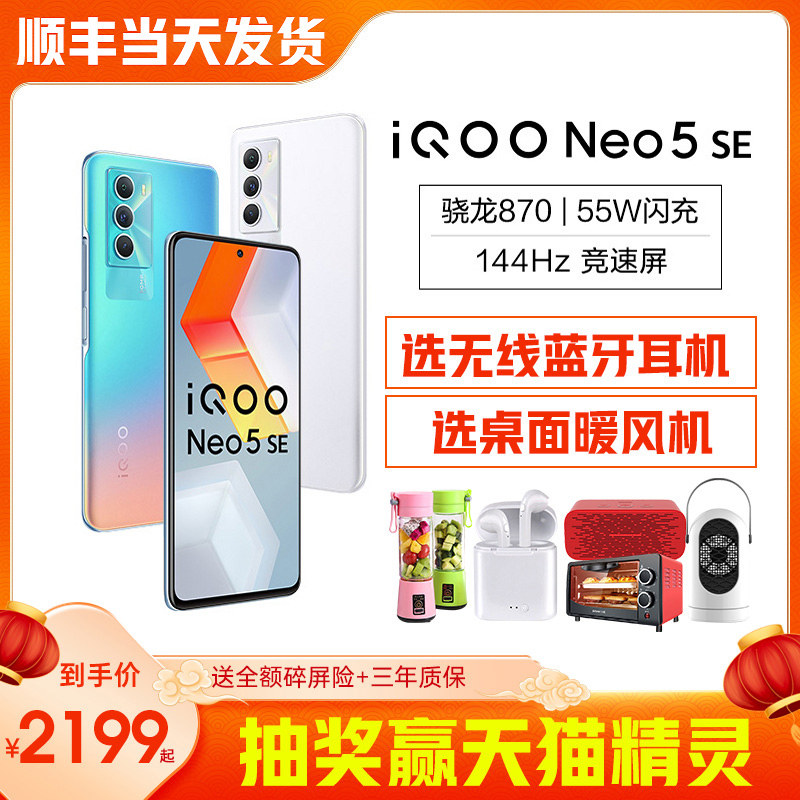 【晒单领30元】 vivo iQOO Neo5se 5G手机iqooneo5se vivo手机neo5se vivo官方iooqneo5 ipooneo5 iqoo5旗舰