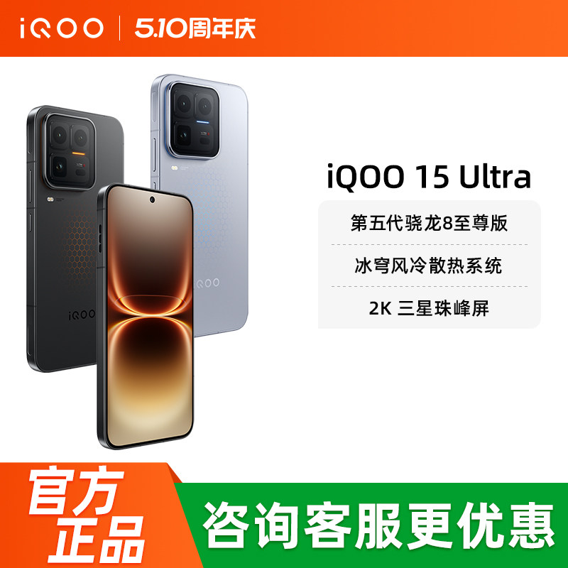 【需签收激活】iQOO 15 Ultra电竞直播手机vivo手机
