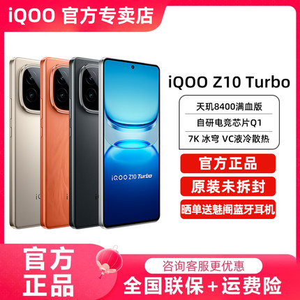 vivo iQOO Z10 Turbo新品5g手机iqooz9turbo iooqz10turbo  vivo官网手机z10turbo iqz11 vivo官方正品旗舰