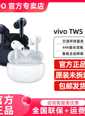 vivo iQOO TWS 3e真无线蓝牙耳机vivotws2e tws3 tws3i twsair2