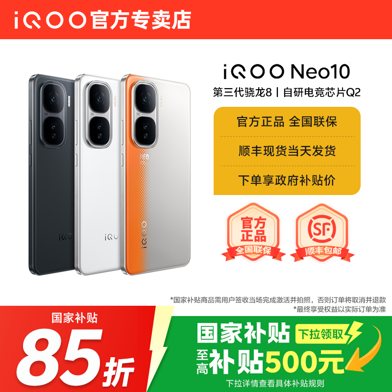 iQOO Neo10重磅新品购机赠送TWS1i