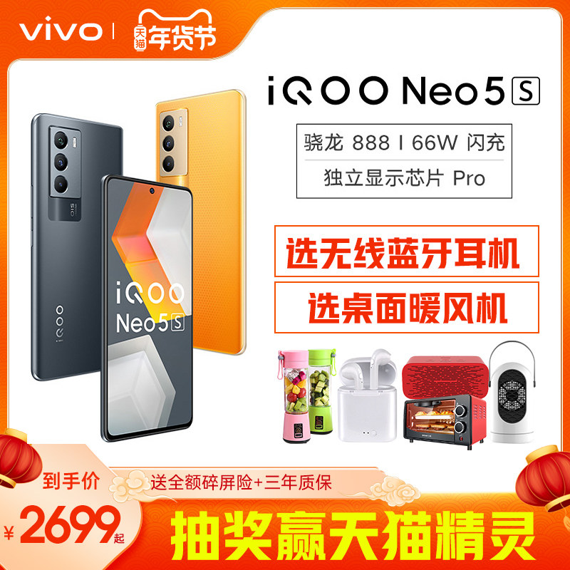 【12期免息】 vivo iQOO Neo5s 5G手机iqoo官方 neo5s vivo iqoo旗舰 neo 5s vivo店iqooneo5s iqoo5neo5S