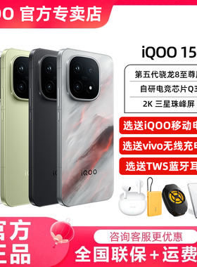 vivo iQOO 15新品5g手机 iqoo15 iqoo15pro官网正品vivoiq13  vivoiqoo14官旗手机iqoo15por 爱酷15 iq0015