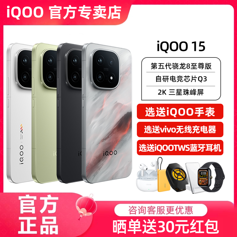 vivo iQOO 15新品5g手机 iqoo15 iqoo15pro官网正品vivoiq13  vivoiqoo14官旗手机iqoo15por 爱酷15 iq0015