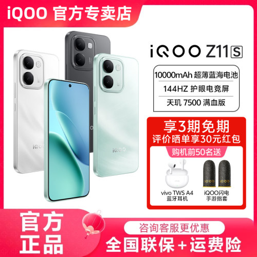 【需签收激活】iQOO Z11S 新品10000mAh超薄蓝海大电池学生机智能手机iqoo z11