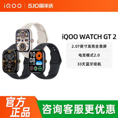 【可国补叠券】vivo iQOO Watch GT 2手表智能手表多功能运动新款商务手表监测vivwatchgt watch5官方授权