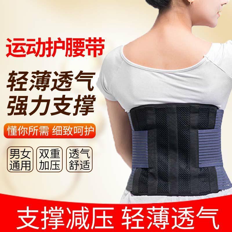 运动护腰带男女通用透气加压收腹