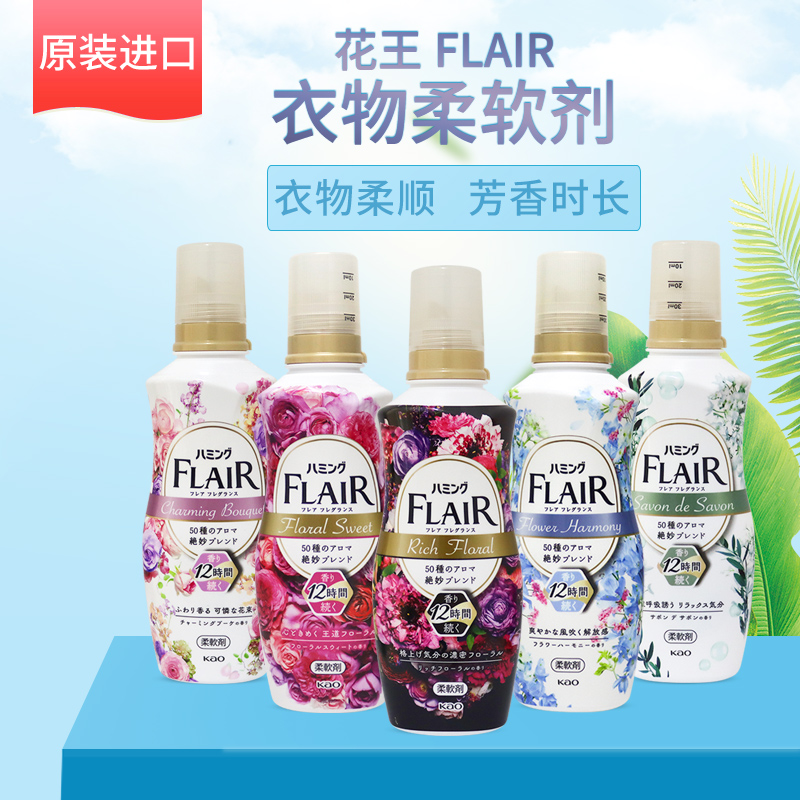 花王FLAIR衣物柔顺剂日本进口去静电护色清香衣服护理剂520ml
