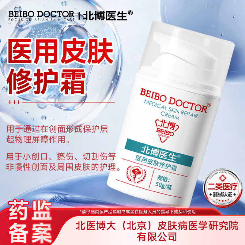 北博医生医用皮肤修护霜图片