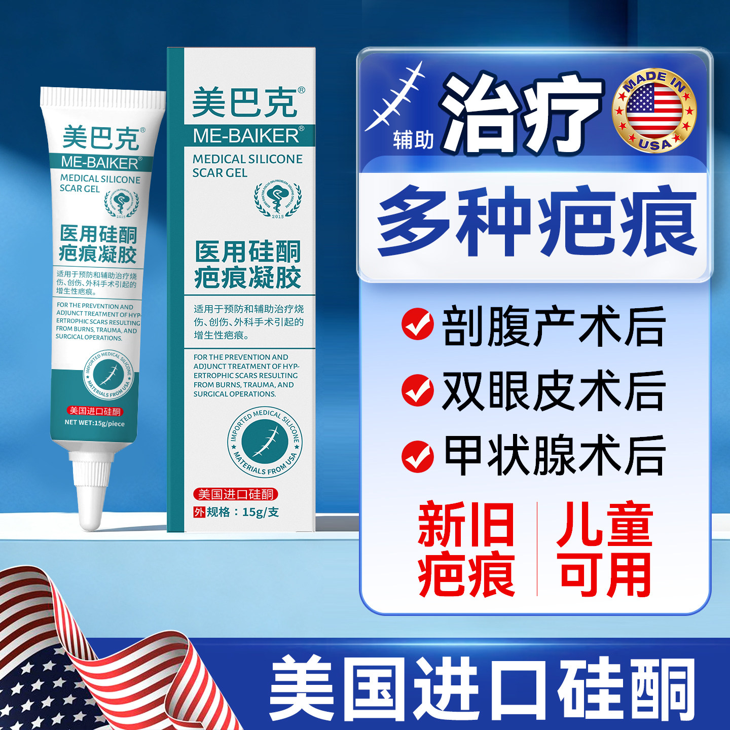 美巴克预防疤痕增生疤痕图片