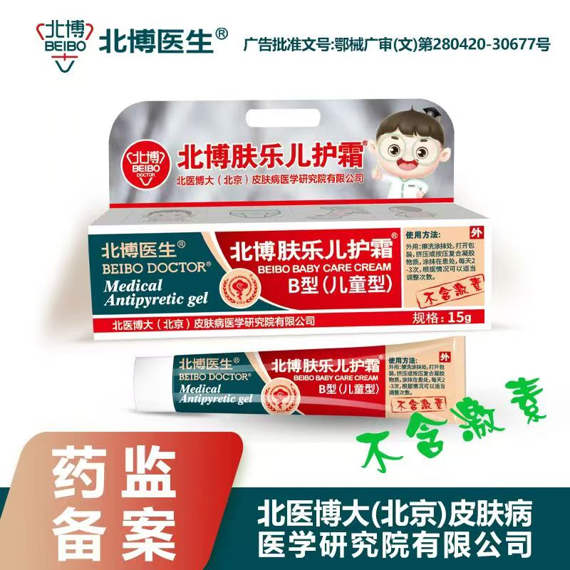 北博医生不含激素肤乐儿护霜图片