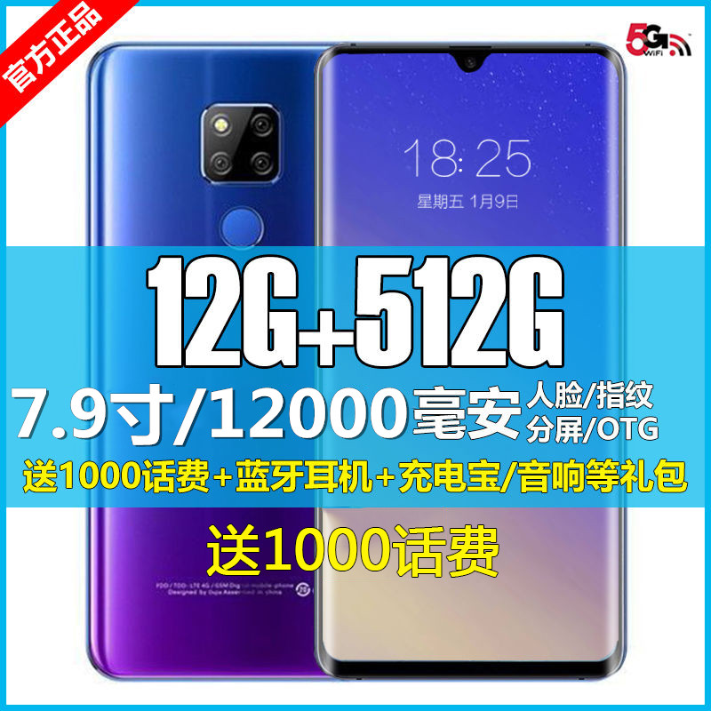 2020新款5G网络全网通12G运行手机7.9寸大屏智能超长待机双卡指纹