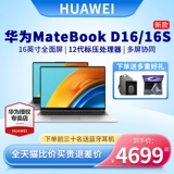 Huawei, ноутбук, D16/16, 16S, коллекция 2022, intel core i9, широкий экран, защита глаз, полноэкранный дисплей, бизнес-версия