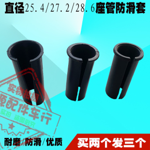 25.4 28.6坐杆防滑套滑板车座管塑料衬套座杆胶套保护套鞍管 27.2