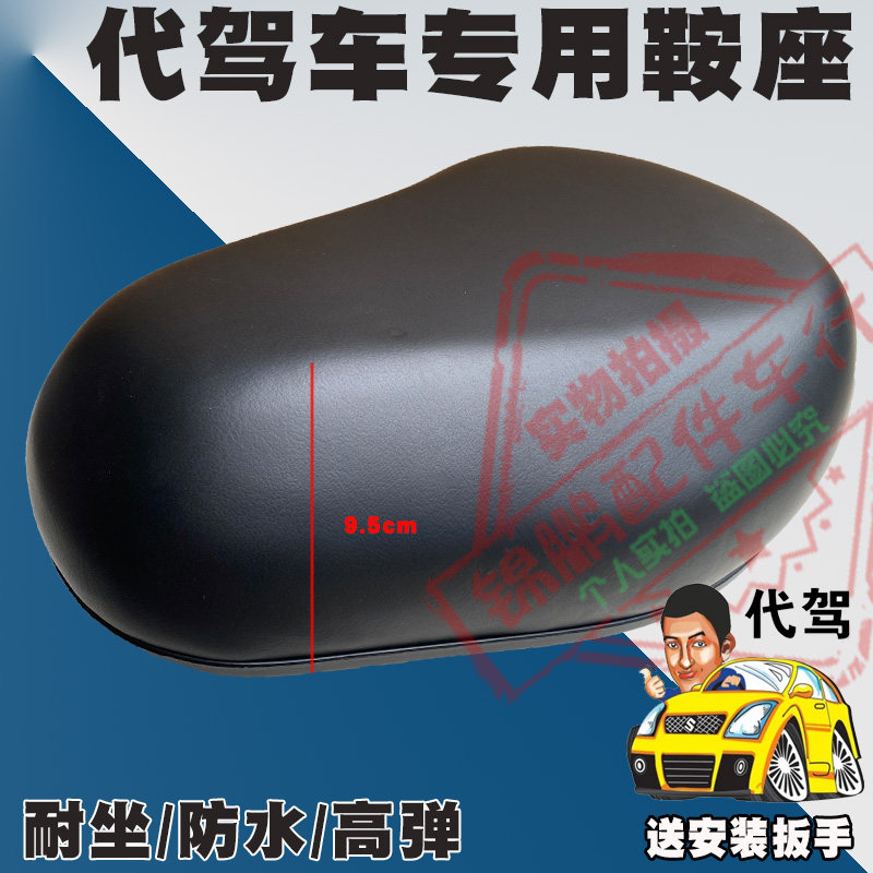 燕港加大加厚折叠车代驾车鞍座