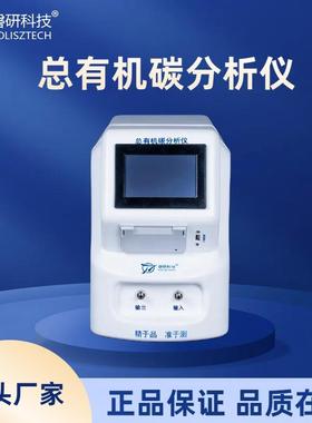 总有机碳分析仪制药用水纯水中toc测试满足药典权限管理