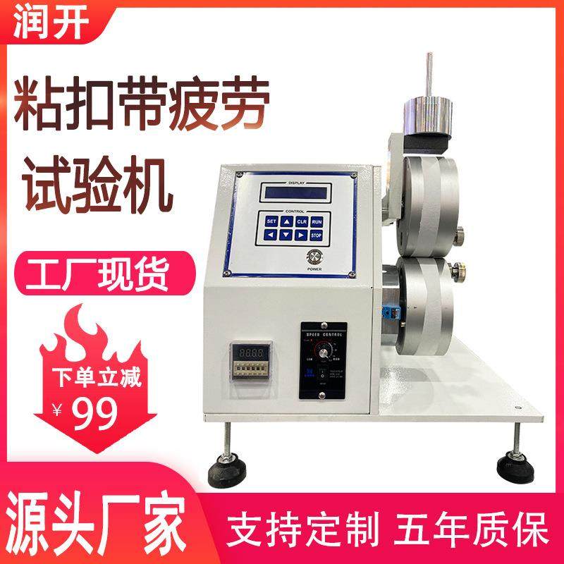 粘扣带疲劳寿命试验机纤维带鞋扣魔术贴带粘扣带疲劳强度测试仪,机械设备,试验机,淘宝优惠券,粉丝福利购,淘宝优惠卷