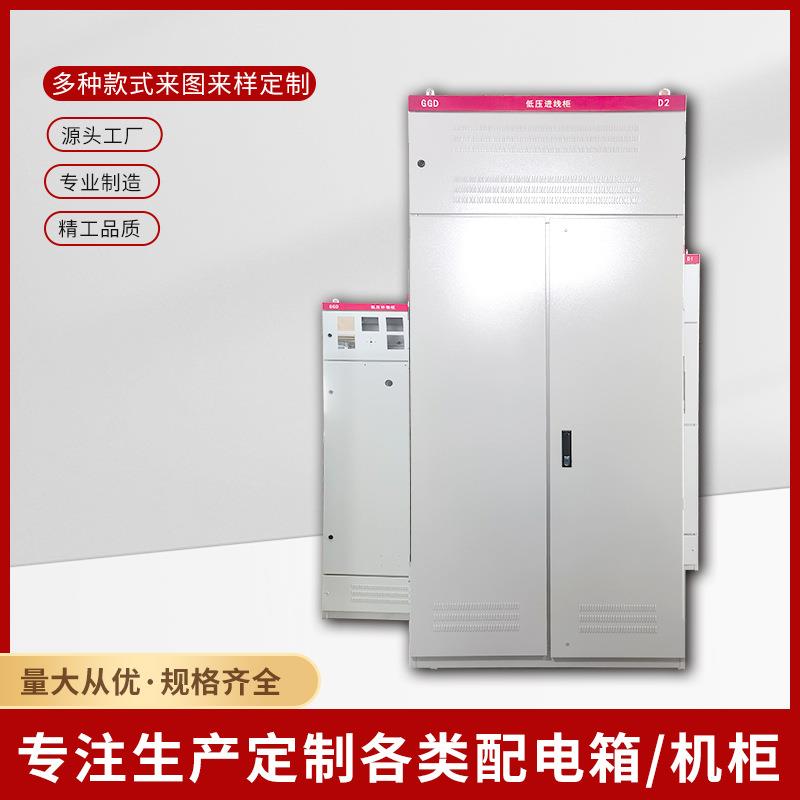 低压成套设备配电柜低压开关柜GGD配电柜1000*800*2000不含封板