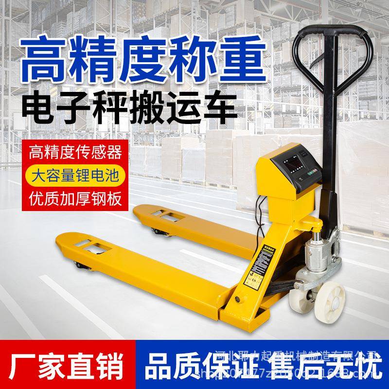 地牛叉车电子秤手动推车液压电子称重液压搬运车2吨吨地牛装卸车