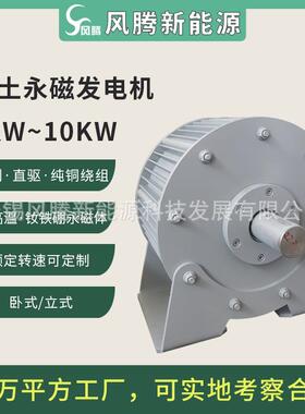 三相交流5KW300rpm50hz220V380V稀土永磁发电机风力水力