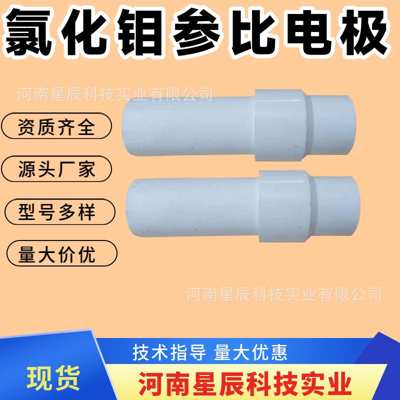 供应二氧化钼参比电极地铁系统杂散电流检测氧化钼参考电极现货