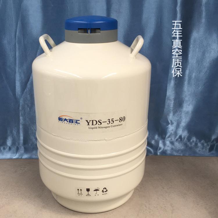35L80液氮罐80mm小口液氮生物容器草原牧场用氮气瓶厂商