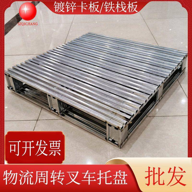 供应简易镀锌卡板叉车金属托盘田字形满铺铁卡板物流叉车铁栈板