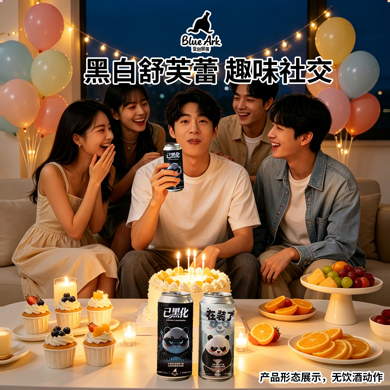 亚刻部落已黑化在装了不体面但快乐黑白果泥啤酒舒芙蕾500Ml*2罐