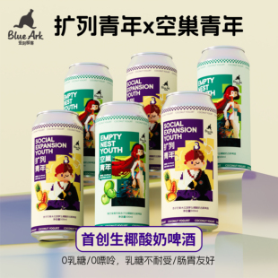 亚刻部落【空巢青年+扩列青年】生椰酸奶古斯精酿啤酒500ml罐装